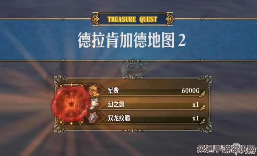 圣兽之王德拉肯加德藏宝图的神秘宝藏位置及寻找技巧详解