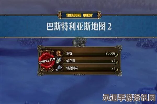 圣兽之王巴斯特利亚斯藏宝图宝藏位置揭秘与寻找攻略