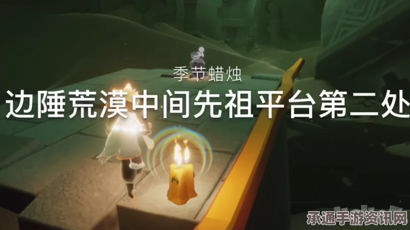 光遇季节蜡烛探索攻略，揭秘最新位置与技巧方法，助你轻松找到3月13日蜡烛位置！