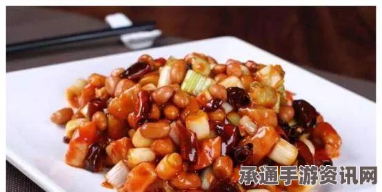 牧野之歌，白银宫保肉丁制作详解与技巧指南