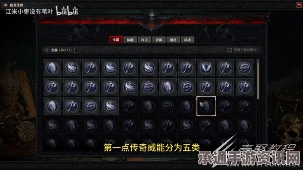 暗黑破坏神4应变之威能效果详解及技巧方法探讨