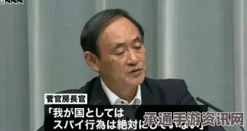日本间谍在华活动揭秘，渗透与防范策略探讨