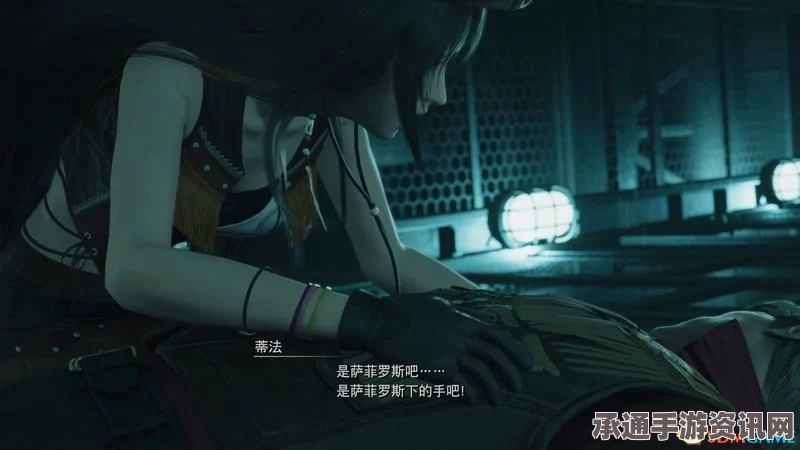 最终幻想7重生，深度解析悲伤旋律攻略与技巧心得