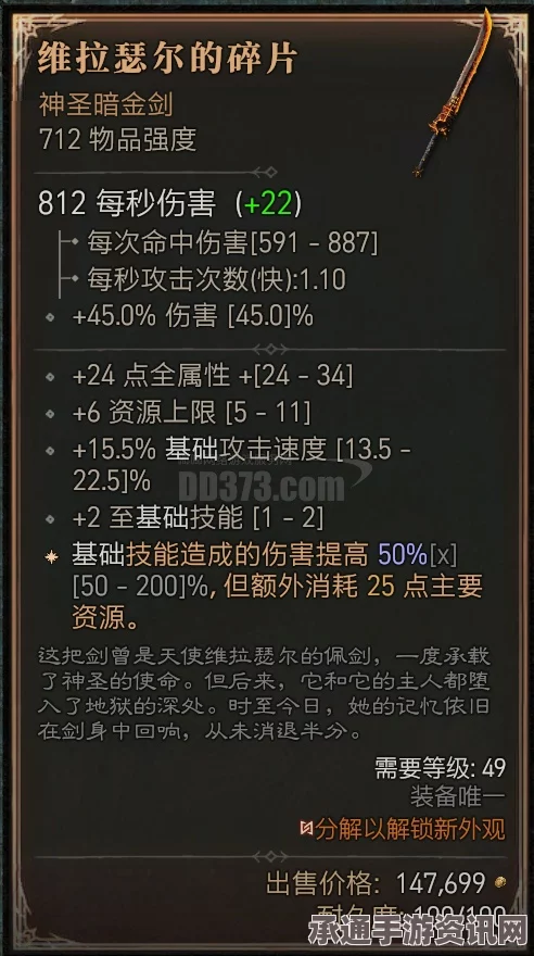 暗黑破坏神4维拉瑟尔的碎片效果深度解析与实战技巧分享