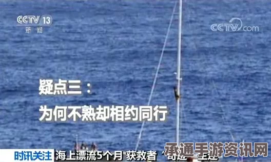 新西兰渔民海上漂流30小时奇迹生还，淡水与生存技巧的关键作用（附图）