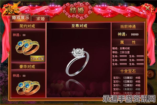 圣兽之王结婚指南，戒指获取与婚礼筹备全攻略