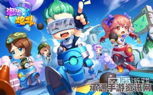 泡泡炫斗新篇章揭秘，机甲混战技巧全解析