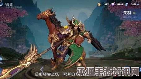 王者荣耀关羽新皮肤，白马将军—素衣战甲的制胜技巧解析
