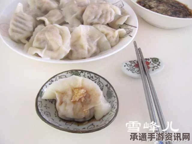 牧野之歌中的白菜猪肉饺，制作方法与技巧详解