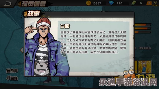 街头篮球手游白熊涂鸦攻略，提升实力与技巧的秘诀选择指南