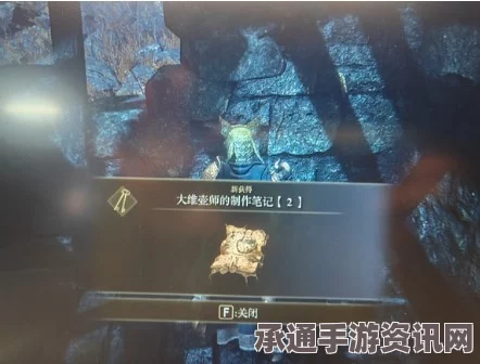 艾尔登法环DLC考古学者制作笔记2，详细位置与寻找攻略