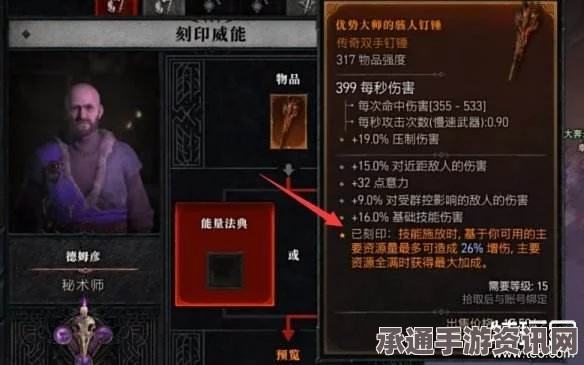暗黑破坏神4嚣狂威能详解，效果与技巧方法探讨