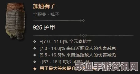 暗黑破坏神4加速裤子效果深度解析与技巧方法探讨