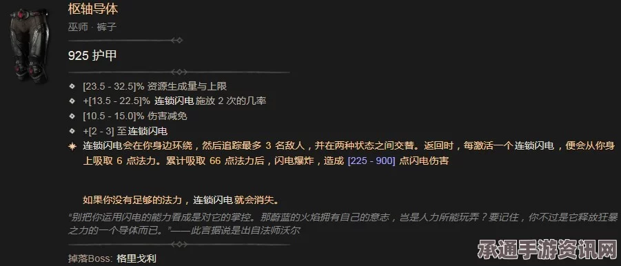 暗黑破坏神4，枢轴导体效果解析与攻略秘籍
