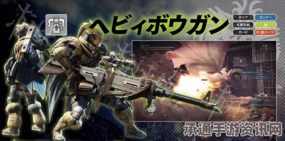 怪物猎人荒野重弩炮武器深度解析与实战技巧指南