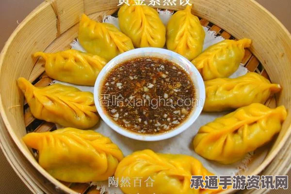 牧野之歌，黄金四喜蒸饺的制作奥秘与技巧