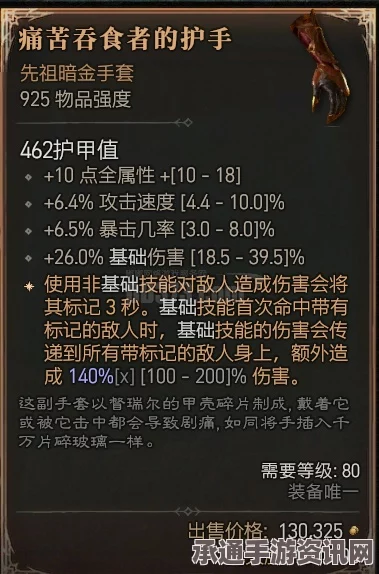 暗黑破坏神4，痛苦吞食者的护手效果及实战技巧详解