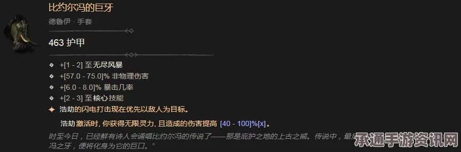 暗黑破坏神4，比约尔冯的巨牙效果详解与技巧方法探讨