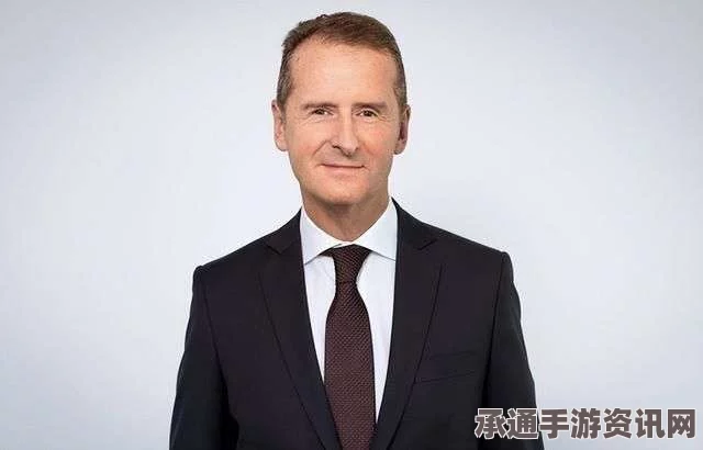 大众前CEO应对调查风波，坚守清白与应对困境的策略解析