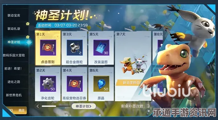 星球重启数码宝贝联动任务攻略，笔记本破解技巧与指南