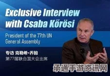 越南主席访华后赴联大引热议，内外策略与外交智慧深度探讨