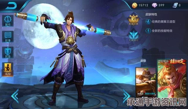 王者荣耀，孙悟空至尊宝皮肤特效深度解析与图鉴技巧指南