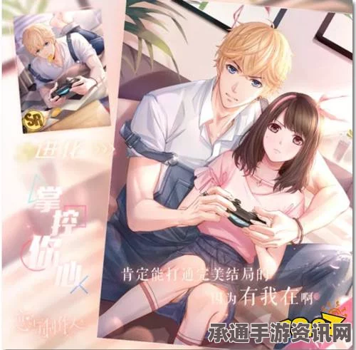 恋与制作人每日充值累充复刻攻略及SR羁绊全面回顾与详解