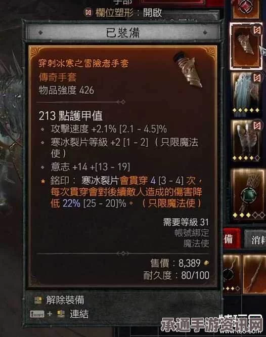 暗黑破坏神4S5冰霜尾流之威能伤害详解及技巧方法探讨