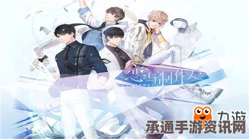 恋与制作人3月11日更新内容详解，新特性与技巧方法