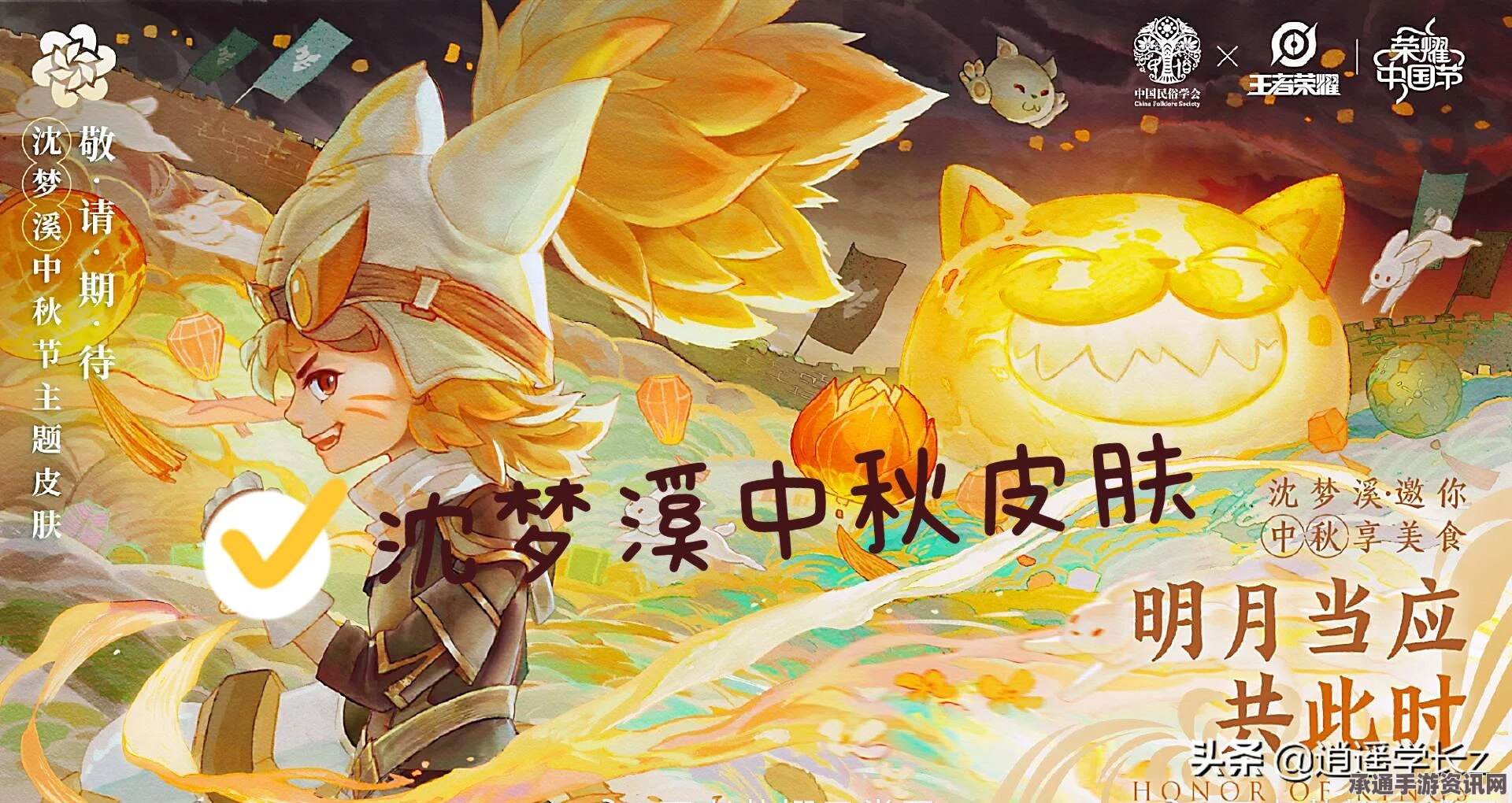 王者东方曜李逍遥星传说皮肤深度解析与获取返场技巧指南
