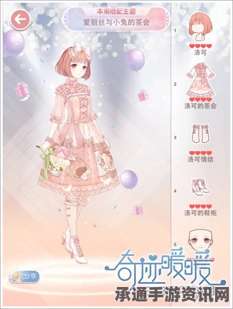 奇迹暖暖，兔兔茶会时尚搭配指南与技巧分享