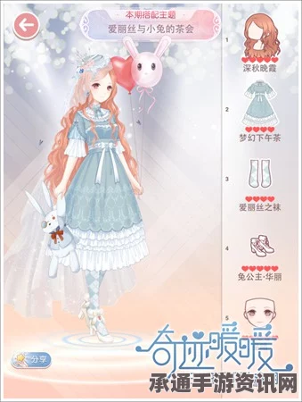奇迹暖暖，兔兔茶会搭配攻略与技巧分享