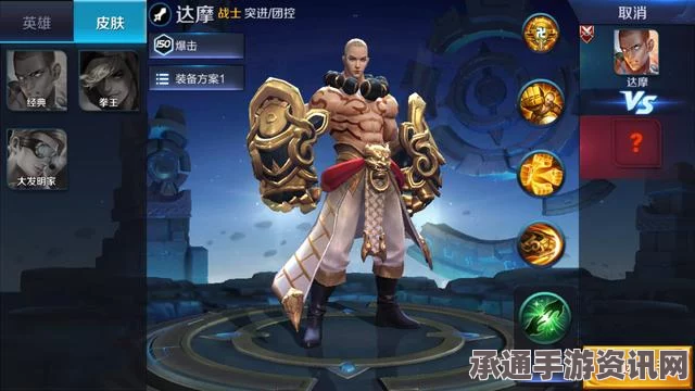 王者荣耀达摩重做归来，新版达摩技能深度解析与实战技巧展示