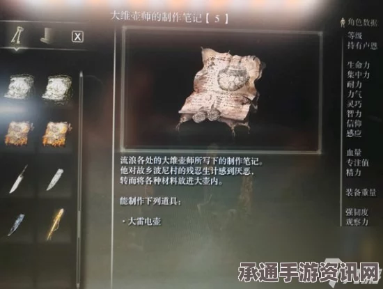 艾尔登法环DLC大维壶师制作笔记4详解，位置与获取技巧指南
