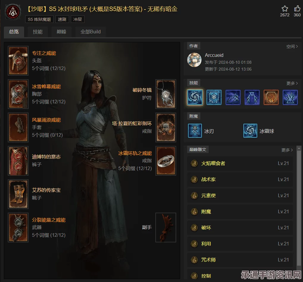 暗黑破坏神4S5赛季急性高热治疗技能深度解析与实战应用探讨