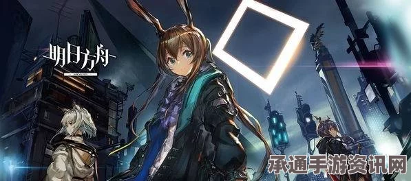 明日方舟CR-4非传统艺术空间打法攻略，高效通关技巧与方法