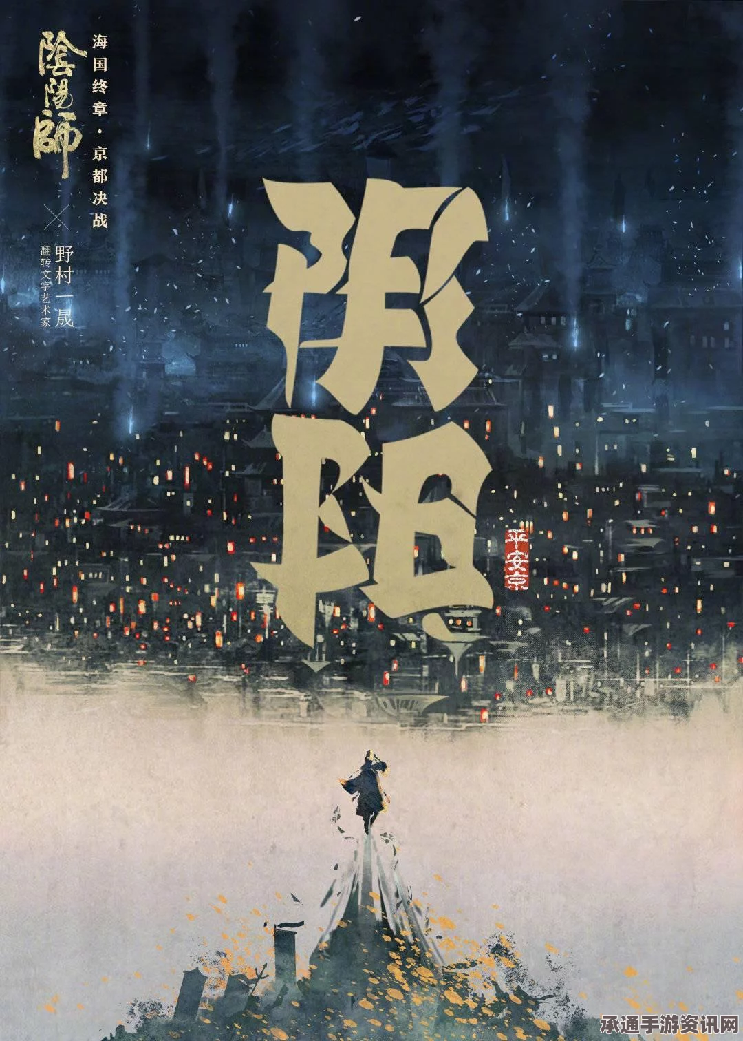 阴阳师春节新版本全攻略，新武器系统与剧情篇章深度解析