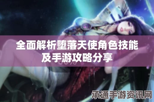 剑星堕落天使攻略，技巧方法与问答环节