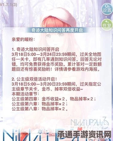 奇迹暖暖新春特典知识问答答案汇总及技巧方法详解