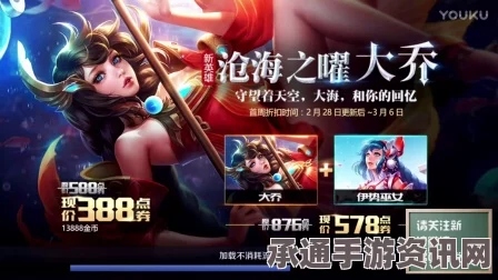 王者荣耀大乔沧海之曜皮肤价格及购买技巧详解