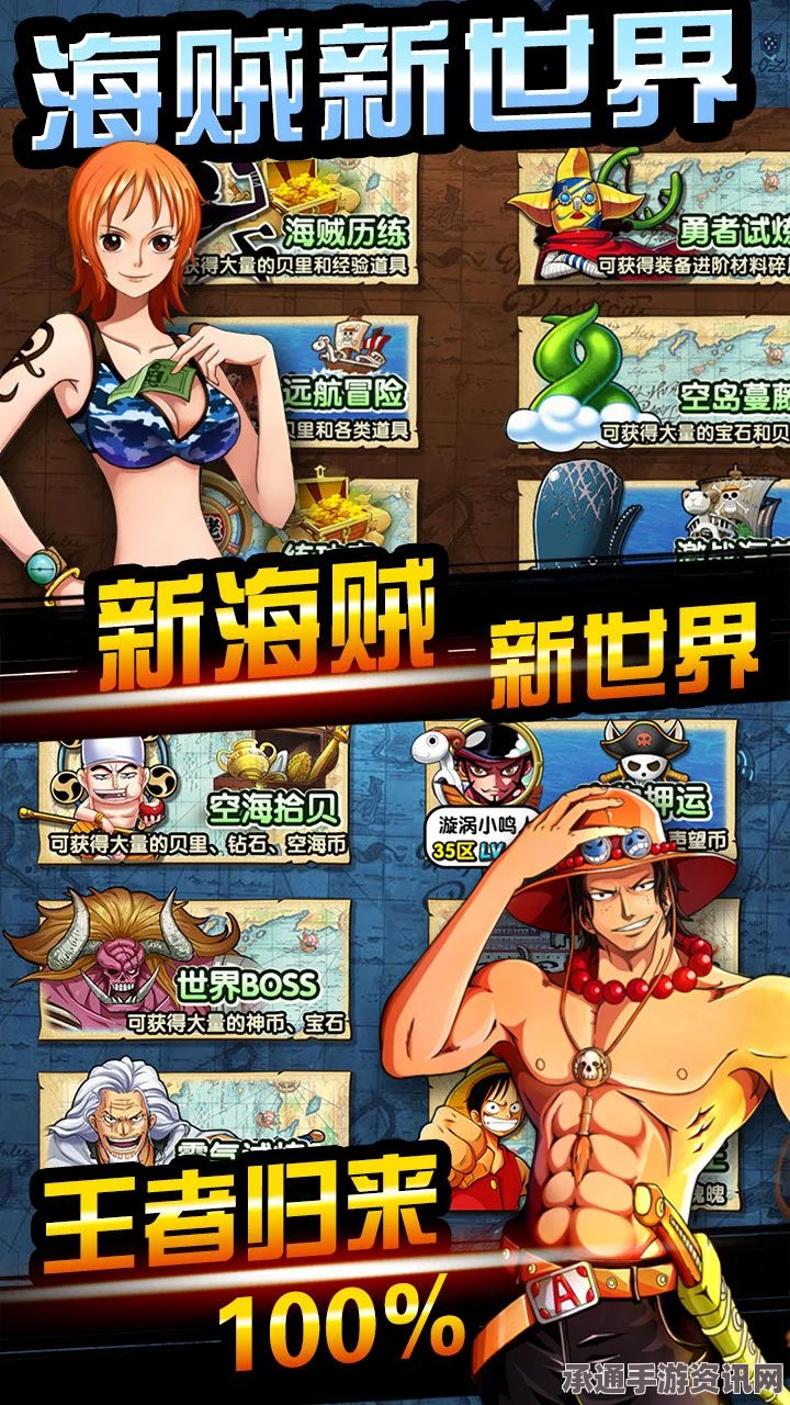 海贼王正版手游中文版上线，海贼迷必备攻略与游戏技巧详解