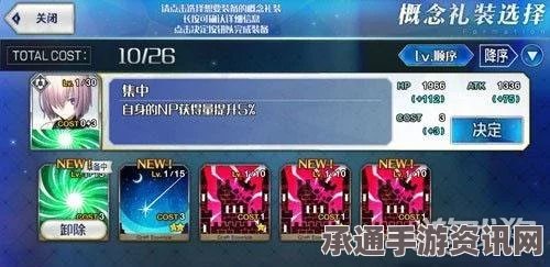 FGO国服与日服白情限定礼装选择攻略，技巧与方法解析