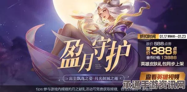 王者荣耀月兔新英雄上线攻略，掌握时间与技巧，玩转月兔！