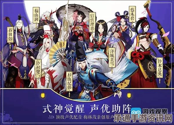 阴阳师声优阵容全览及角色配音技巧深度解析